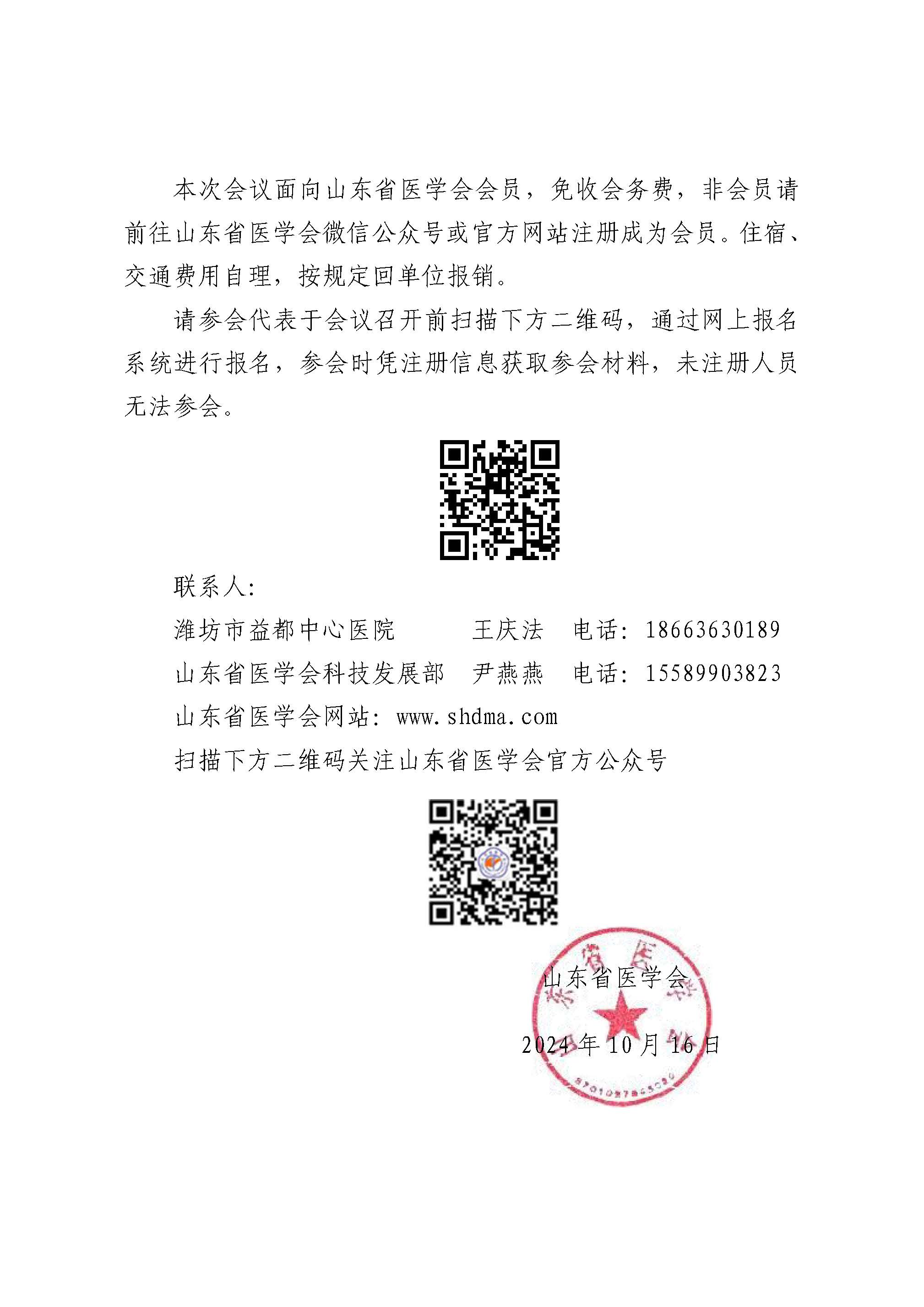 "振兴号"基层直通车（总第96期）关于举办山东省医学会基层医疗服务能力提升行动（青州站）的通知