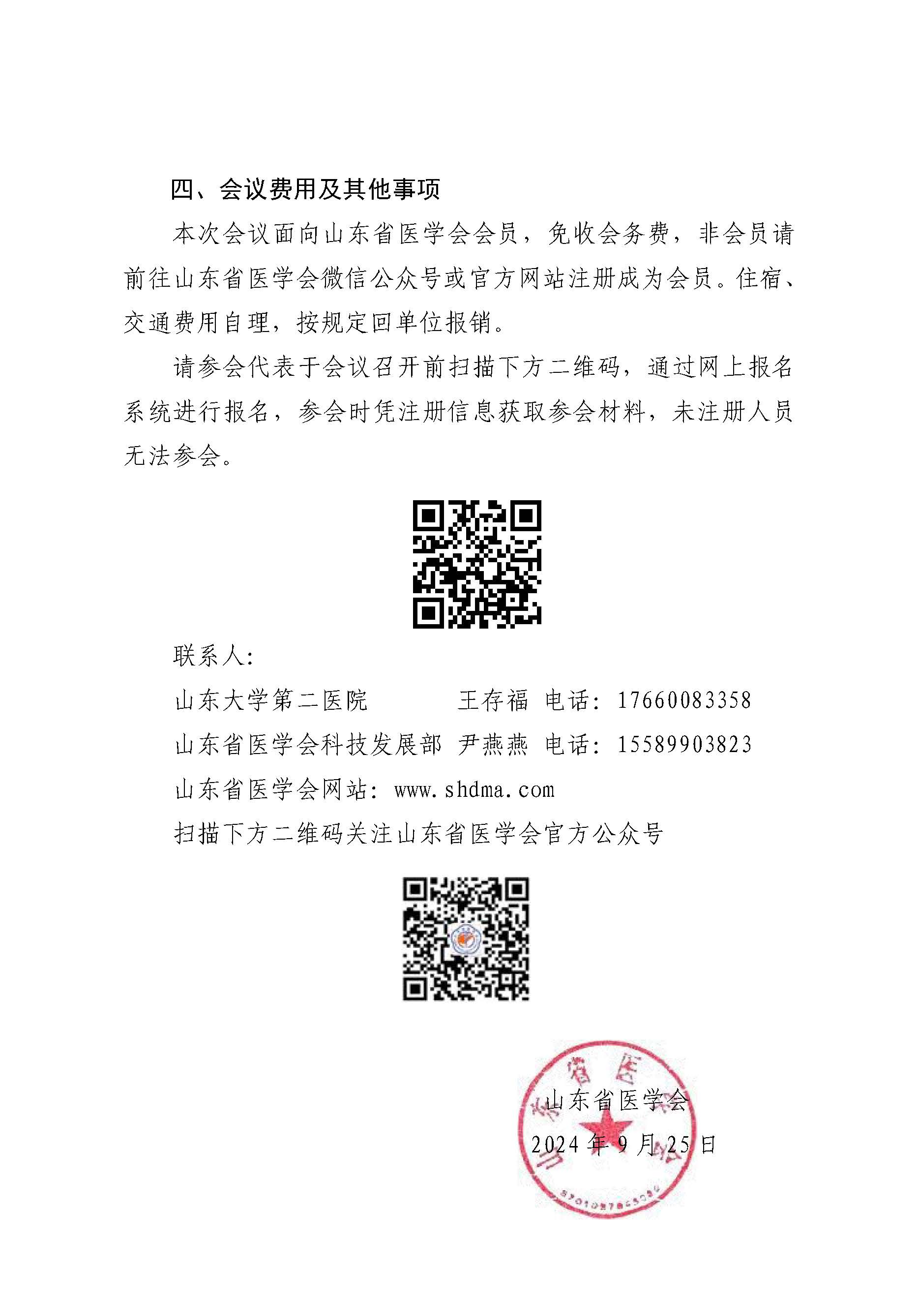 "振兴号"基层直通车（总第76期）关于举办山东省医学会脑血管病分会基层巡讲（潍坊站）的通知