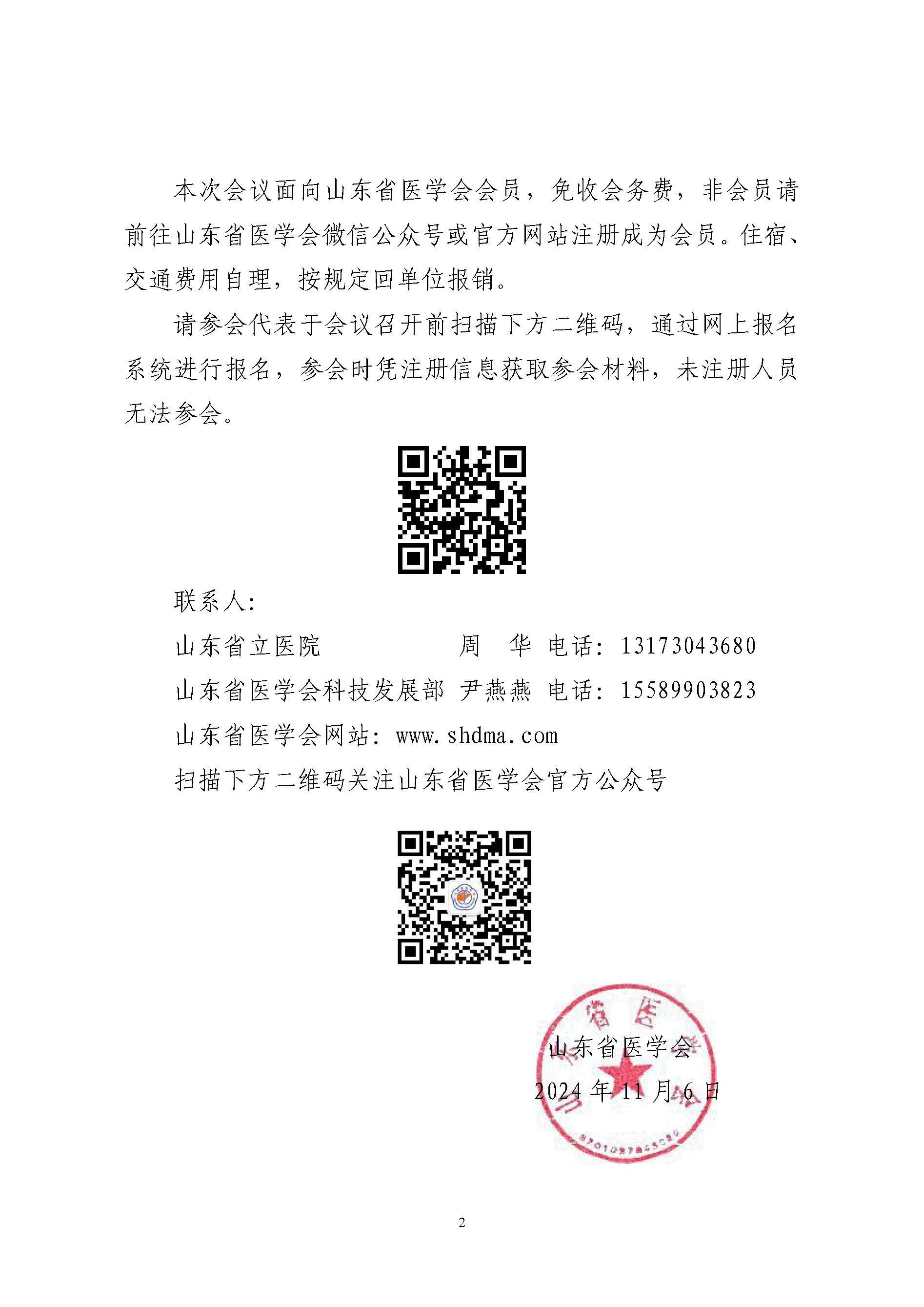 "振兴号"基层直通车（总第116期）关于举办山东省医学会血管外科学分会基层巡讲（阳谷站）的通知
