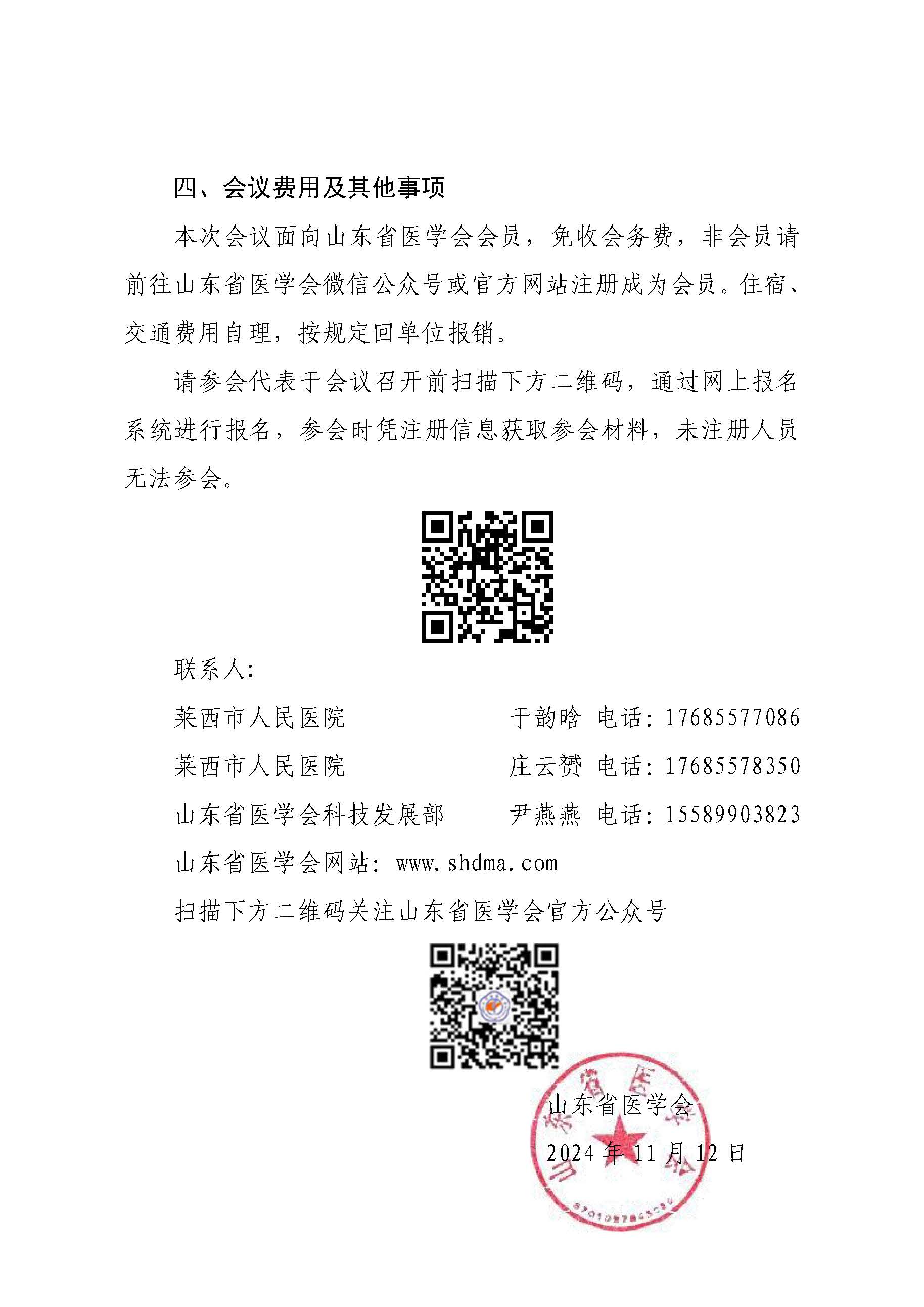 "振兴号"基层直通车（总第117期）关于举办山东省医学会基层医疗服务能力提升行动（莱西站）的通知