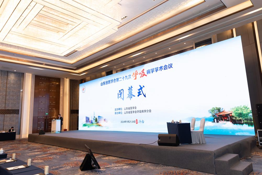 山东省医学会第二十九次呼吸病学学术会议在济南召开