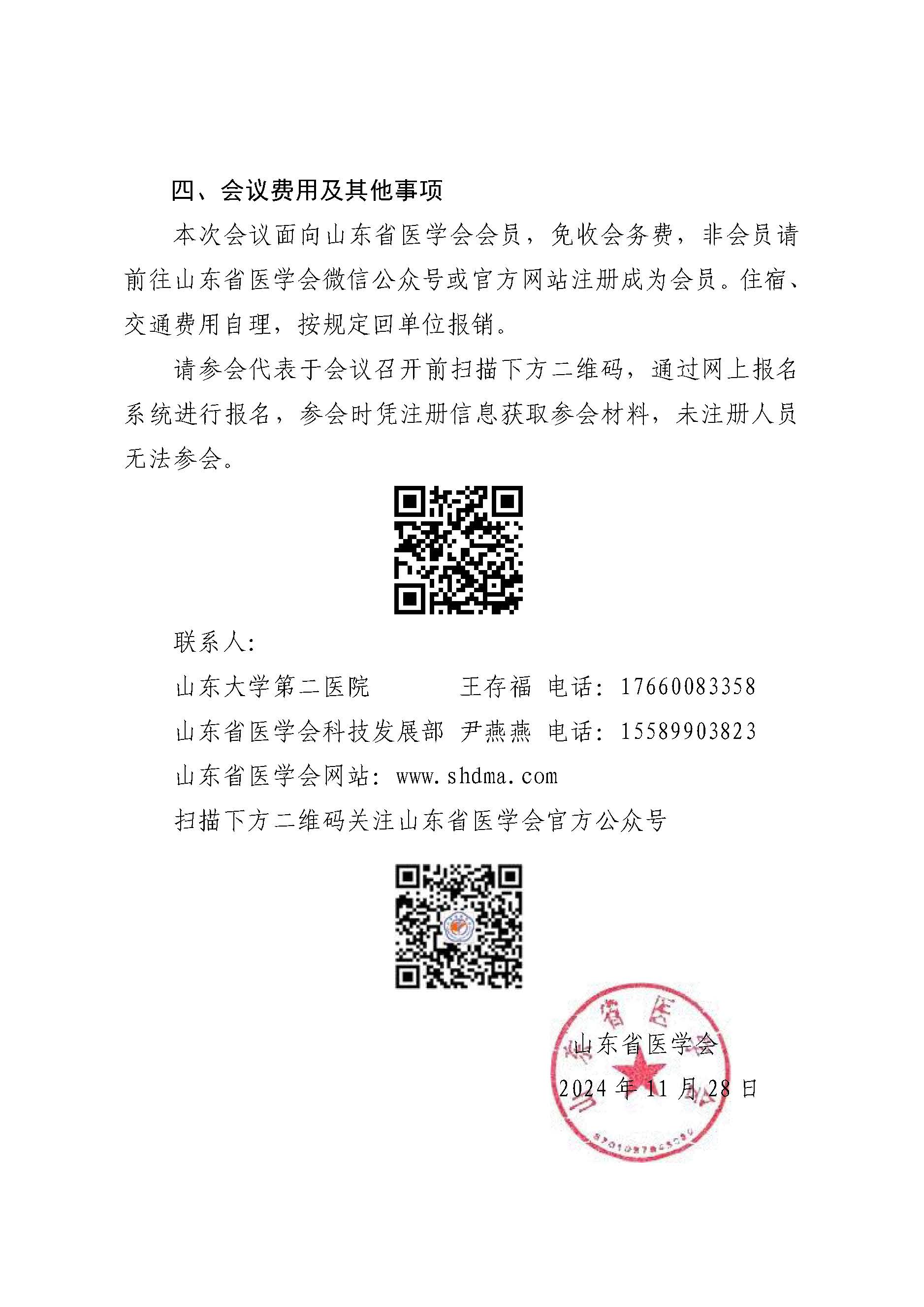 “振兴号”基层直通车（总第133期）关于举办山东省医学会脑血管病分会基层巡讲（德州站）的通知