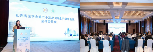 ​山东省医学会第二十三次老年医学学术会议在济南召开
