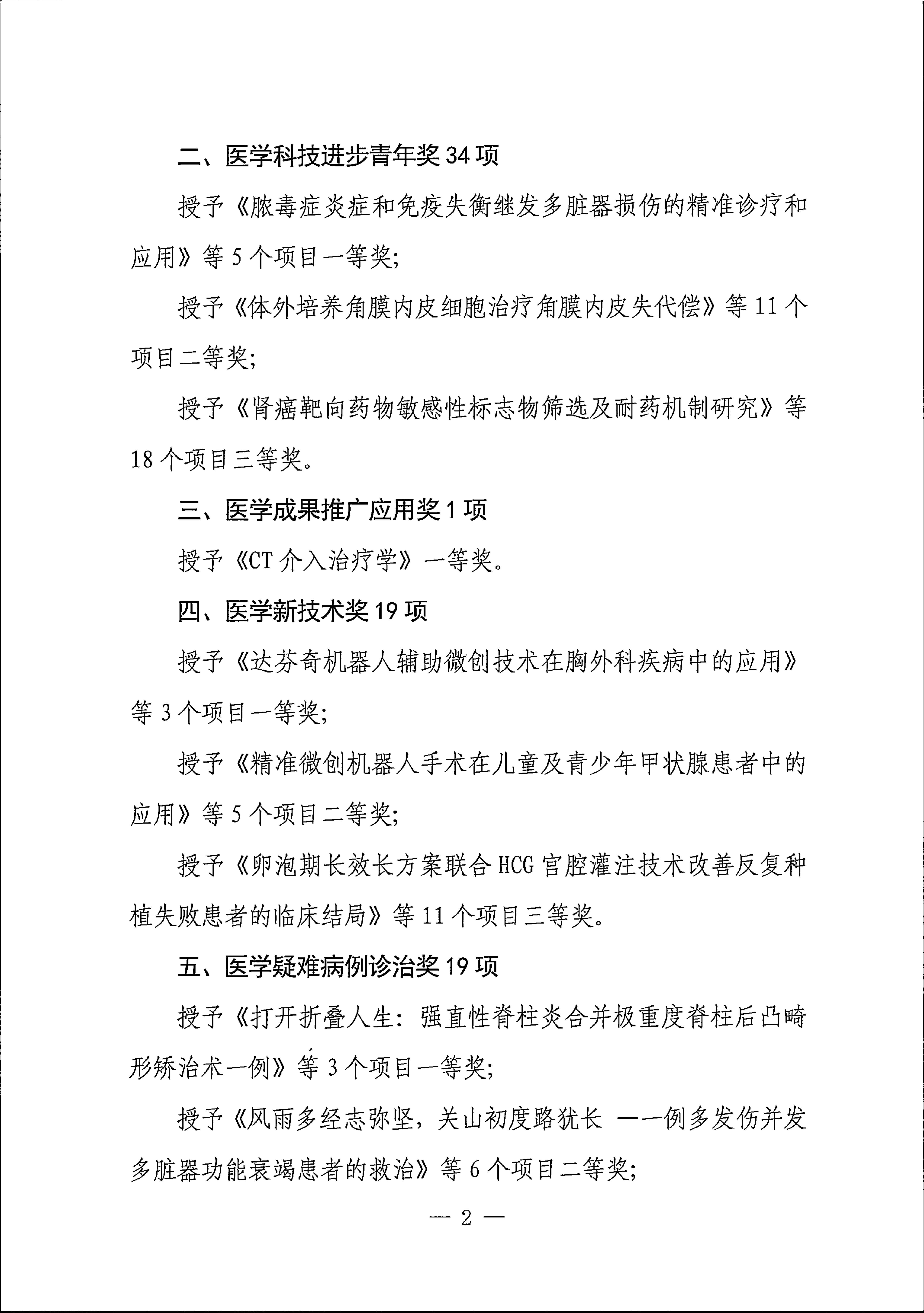 关于2024年（第21届）山东医学科技奖奖励的通知