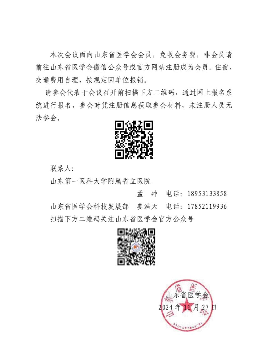 “振兴号”基层直通车（总第130期）关于举办山东省医学会急诊医学分会心肺复苏专题巡讲（威海站）的通知