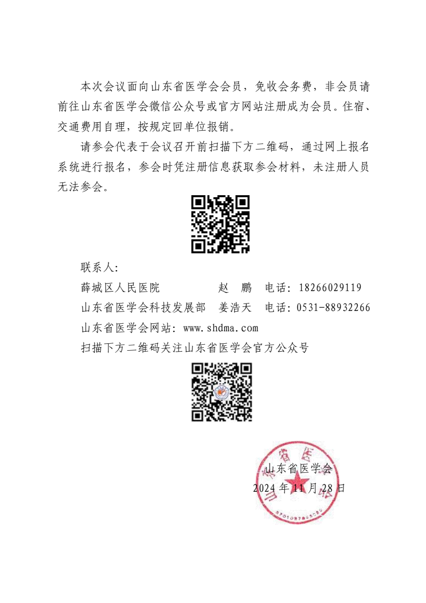 “振兴号”基层直通车（总第131期）关于举办山东省医学会超声医学分会浅表和血管学组基层巡讲（薛城站）的通知
