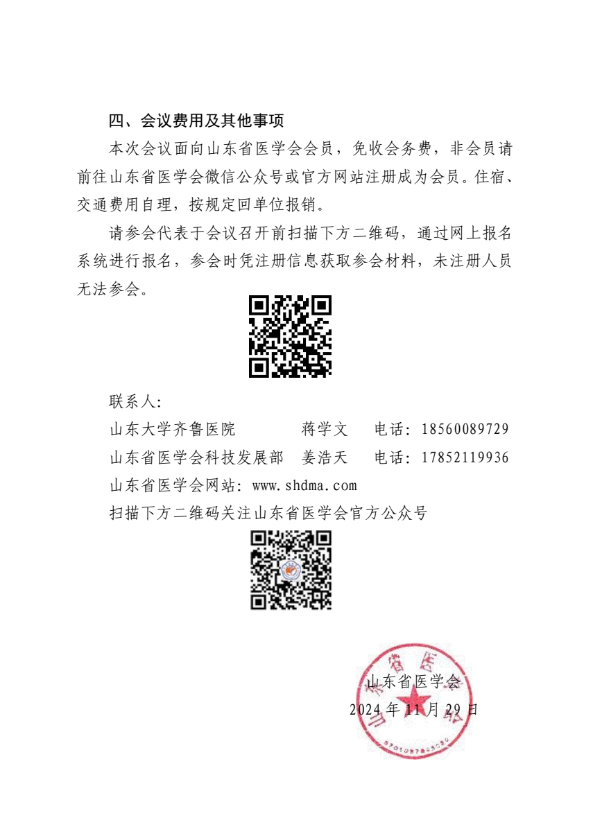 “振兴号”基层直通车（总第135期）关于举办山东省医学会泌尿男生殖系肿瘤规范化诊疗巡讲（淄博站）暨第二次肾癌高级培训班的通知