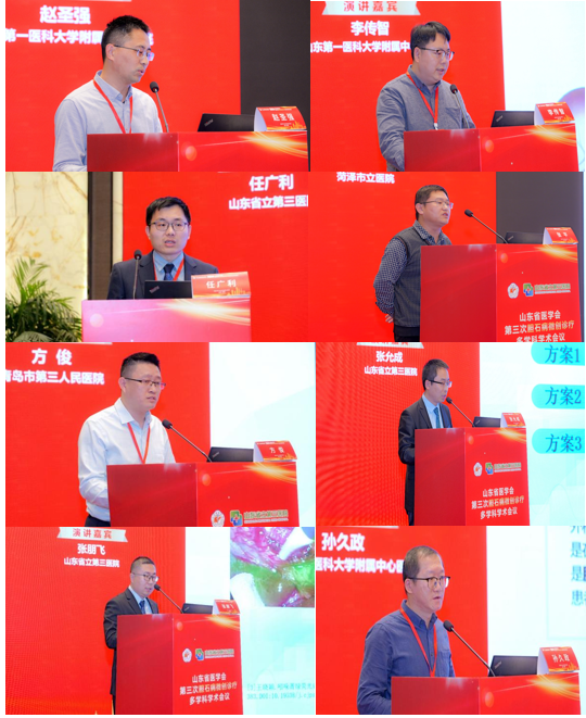 ​山东省医学会第三次胆石病微创诊疗多学科学术会议在济南召开