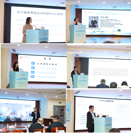 山东省医学会儿科学分会感染消化学组第一次学术会议暨无创阑尾炎学习班在济南举办