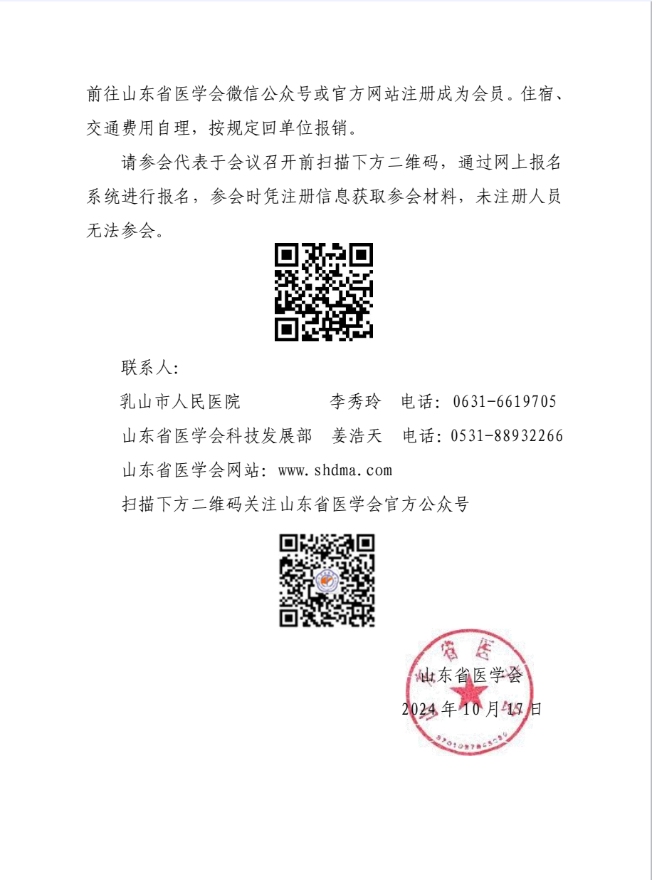 “振兴号”基层直通车（总第92期）关于举办山东省医学会基层医疗服务能力提升行动（乳山站）的通知