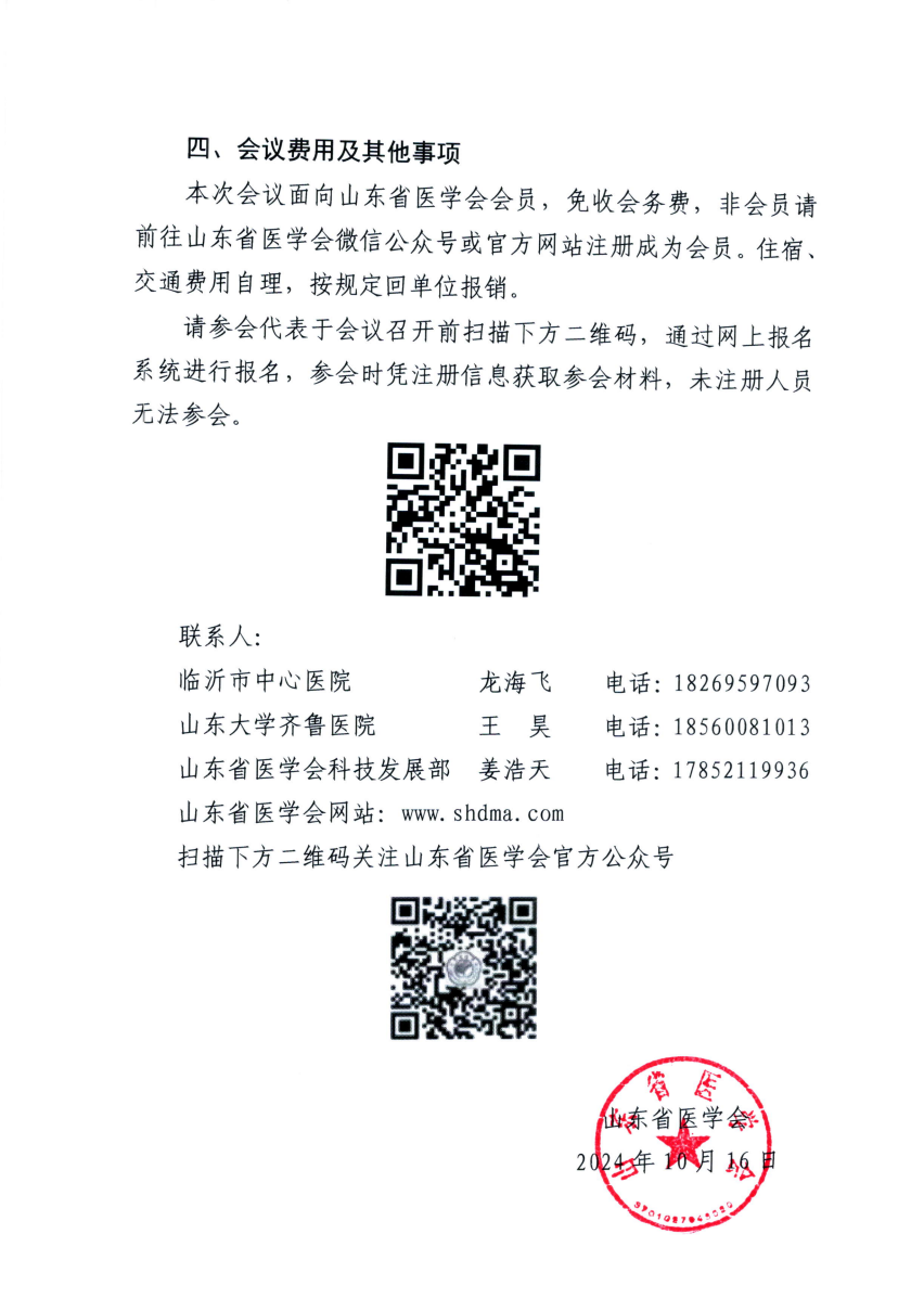 “振兴号”基层直通车（总第93期) 关于举办山东省医学会危重症营养治疗进展与脓毒症规范化诊疗培训班（第二期）的通知