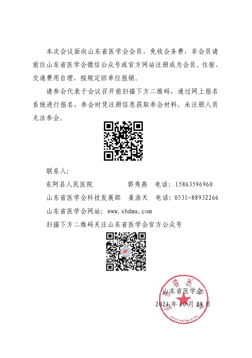 “振兴号”基层直通车（总第100期）关于举办山东省医学会基层医疗服务能力提升行动（东阿站第二期）的通知