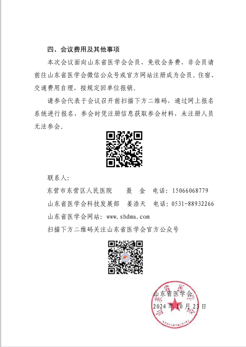 “振兴号”基层直通车（总第104期）关于举办山东省医学会基层医疗服务能力提升行动（东营站第二期）的通知