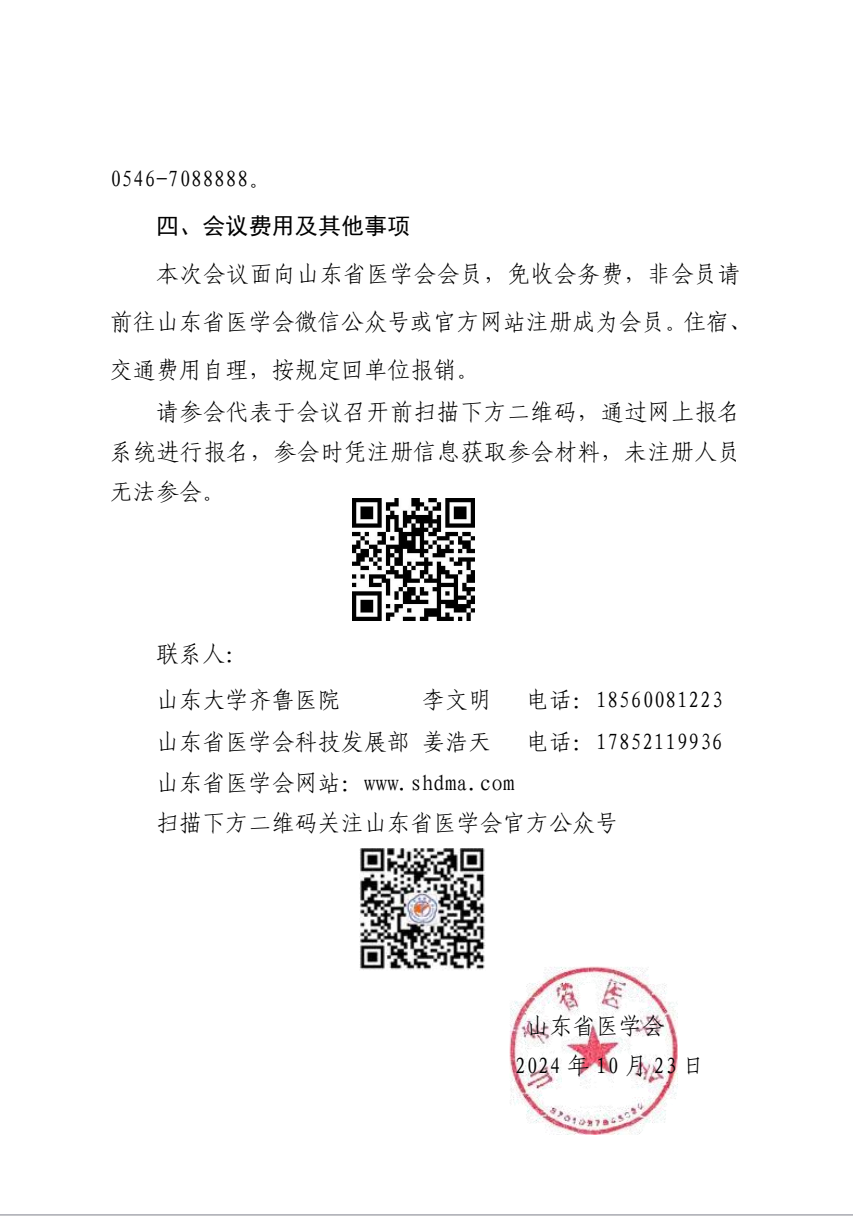 “振兴号”基层直通车（总第106期）关于举办山东省医学会咽喉肿瘤多学科规范化诊疗巡讲（东营站）的通知