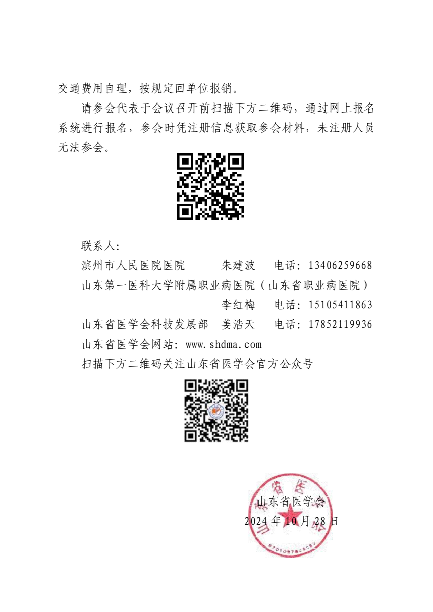 “振兴号”基层直通车（总第109期）关于举办山东省医学会烟草病学与戒烟多学科基层巡讲（滨州站）的通知