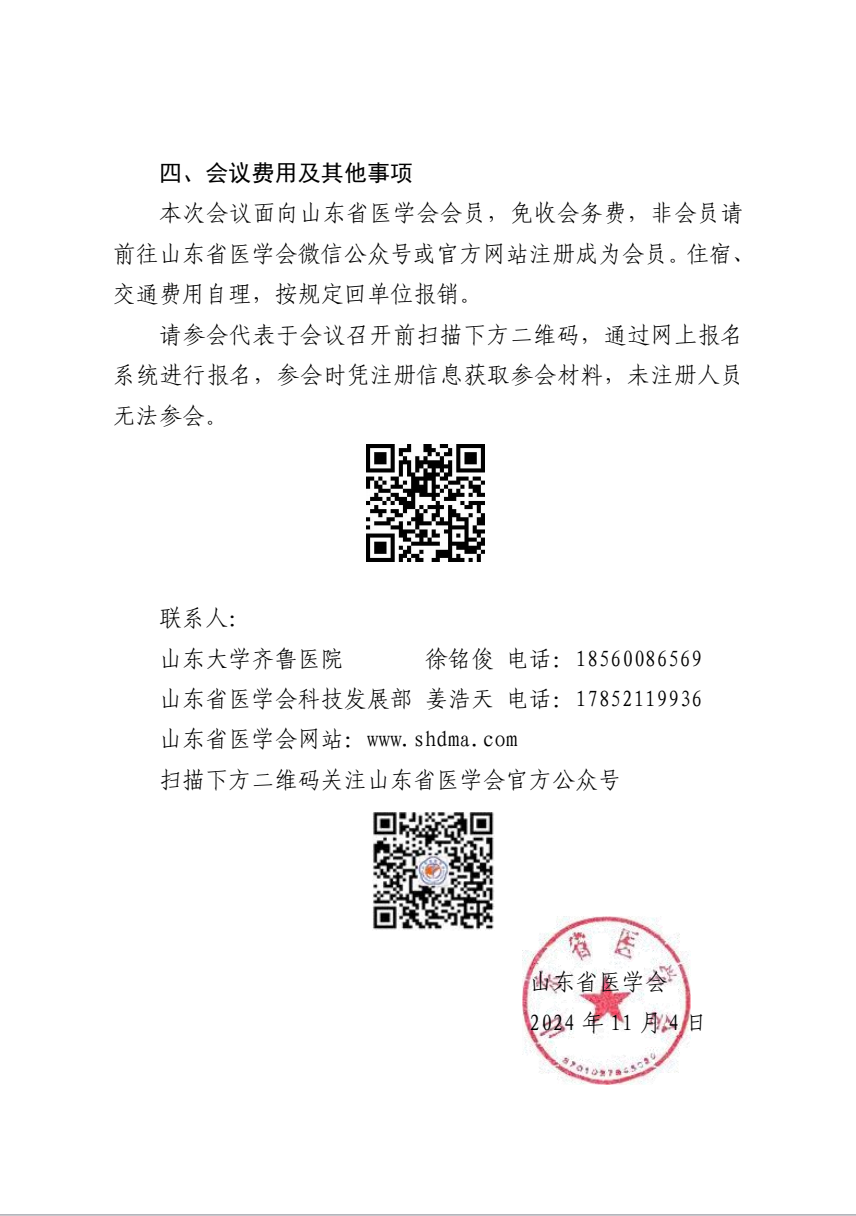 “振兴号”基层直通车（总第111期）关于举办山东省医学会超声医学分会超声心动图规范化指南巡讲（第三期）的通知