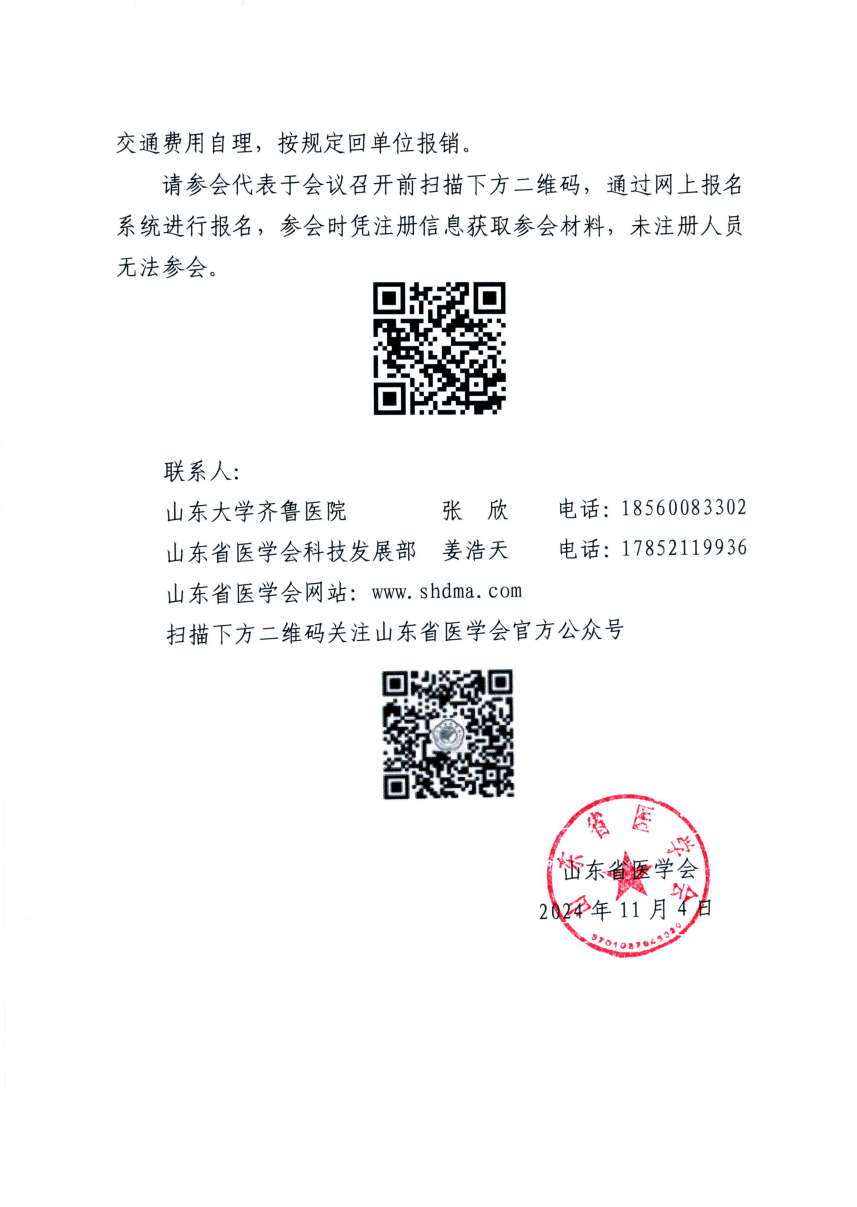 “振兴号”基层直通车（总第112期）关于举办山东省医学会检验医学分会基层巡讲暨临床微生物及实验室管理培训的通知