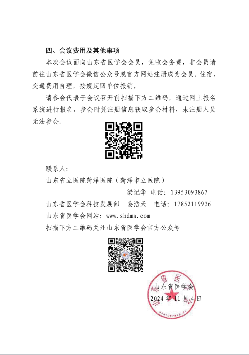 “振兴号”基层直通车（总第114期）关于举办山东省医学会心脑血管疾病规范化诊疗培训班（第三期）的通知