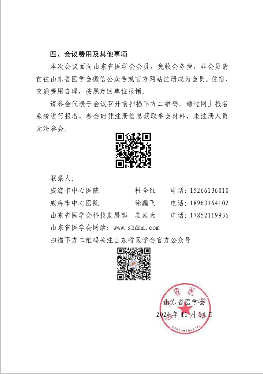 “振兴号”基层直通车（总第122期）关于举办山东省医学会肢体瘫痪诊疗技术能力提升系列培训班（第一期）的通知