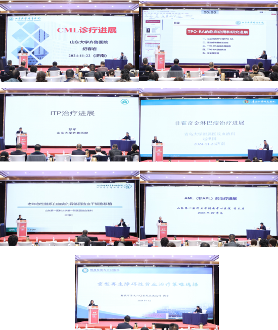 山东省医学会第二十九次血液病学学术会议 第十八次临床分析细胞学学术会议在济南召开