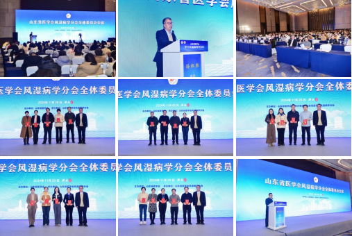 山东省医学会第十六次风湿病学学术会议成功举办