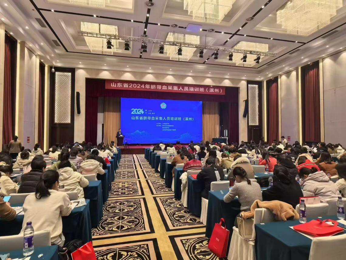 山东省2024年脐带血采集人员培训班（滨州） 成功举办