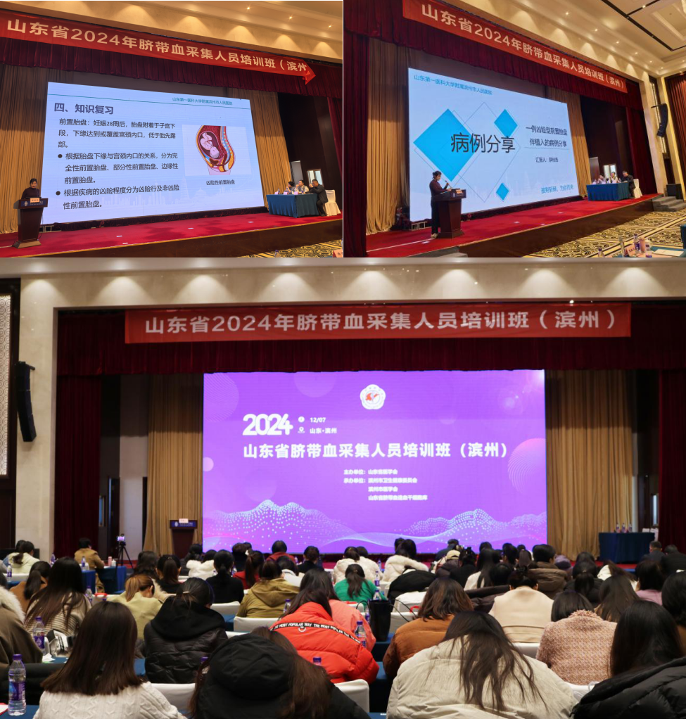 山东省2024年脐带血采集人员培训班（滨州） 成功举办