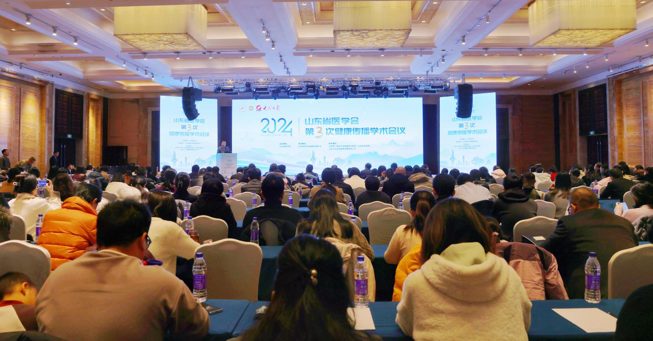 山东省医学会第三次健康传播学术会议 在济南召开