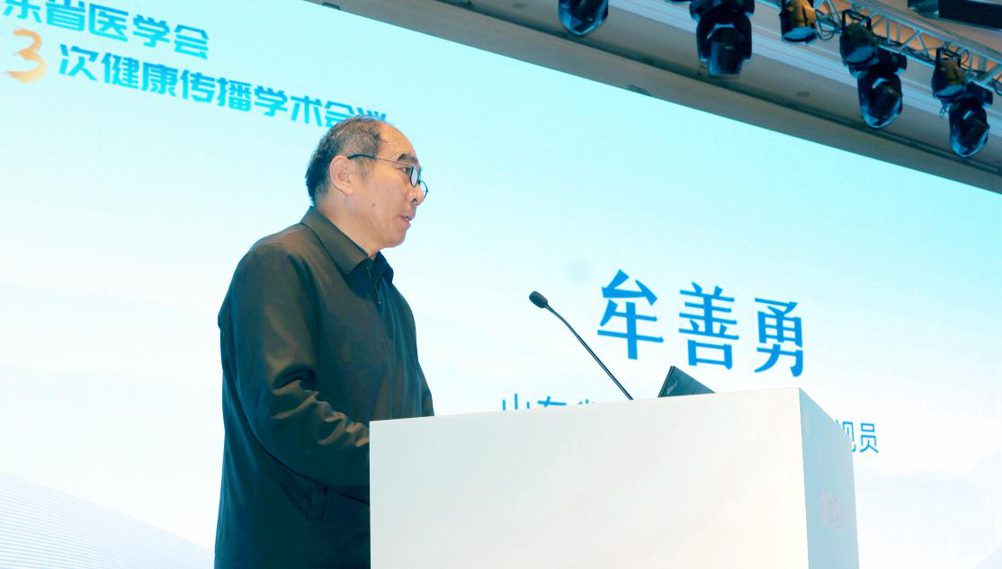山东省医学会第三次健康传播学术会议 在济南召开