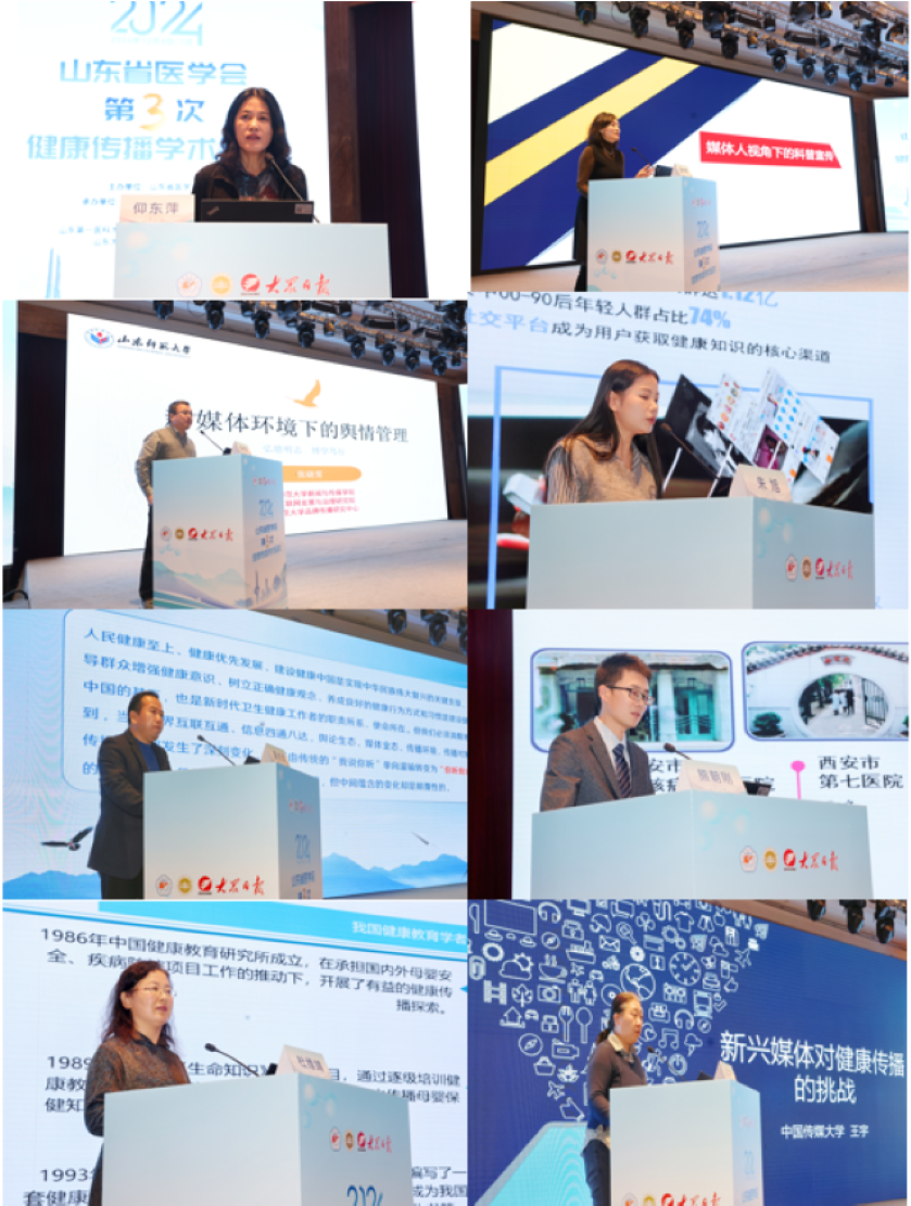 山东省医学会第三次健康传播学术会议在济南召开