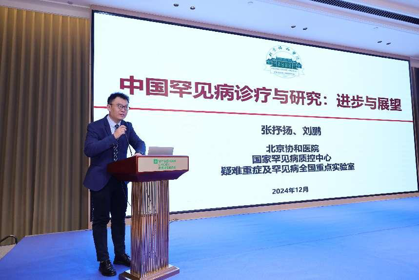 山东省医学会第五次罕见疾病学术会议成功举办