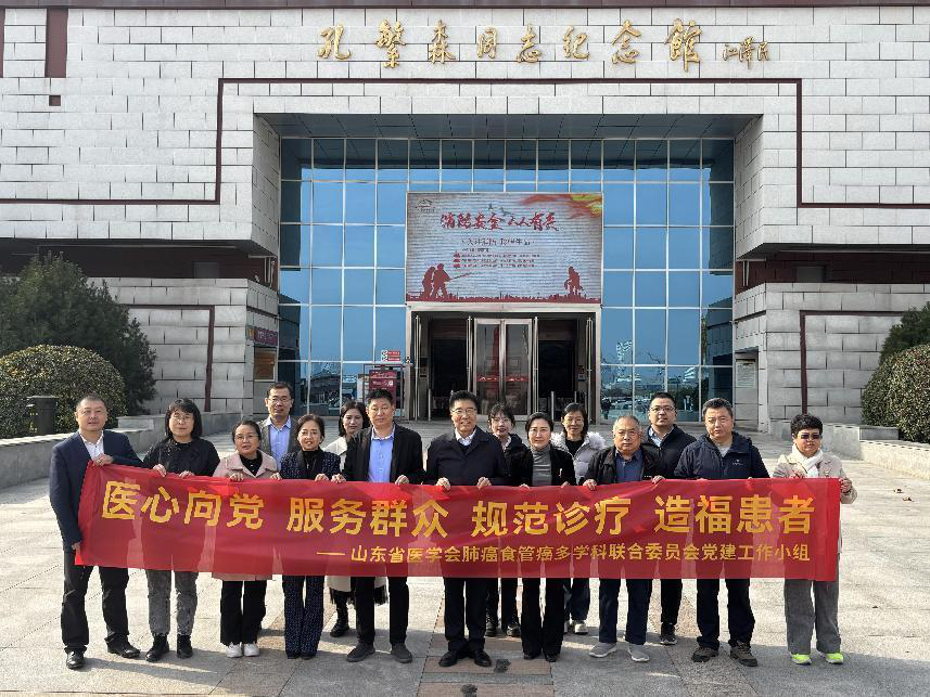 医心向党 规范诊疗 —肺癌食管癌多学科联合委员会成员参观孔繁森同志纪念馆党建活动