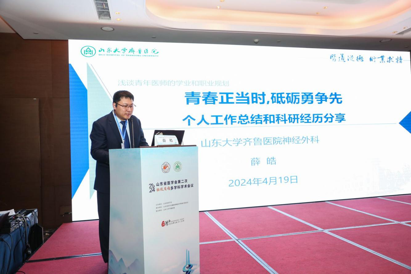 山东省医学会第二次脑胶质瘤多学科学术会议在济南召开