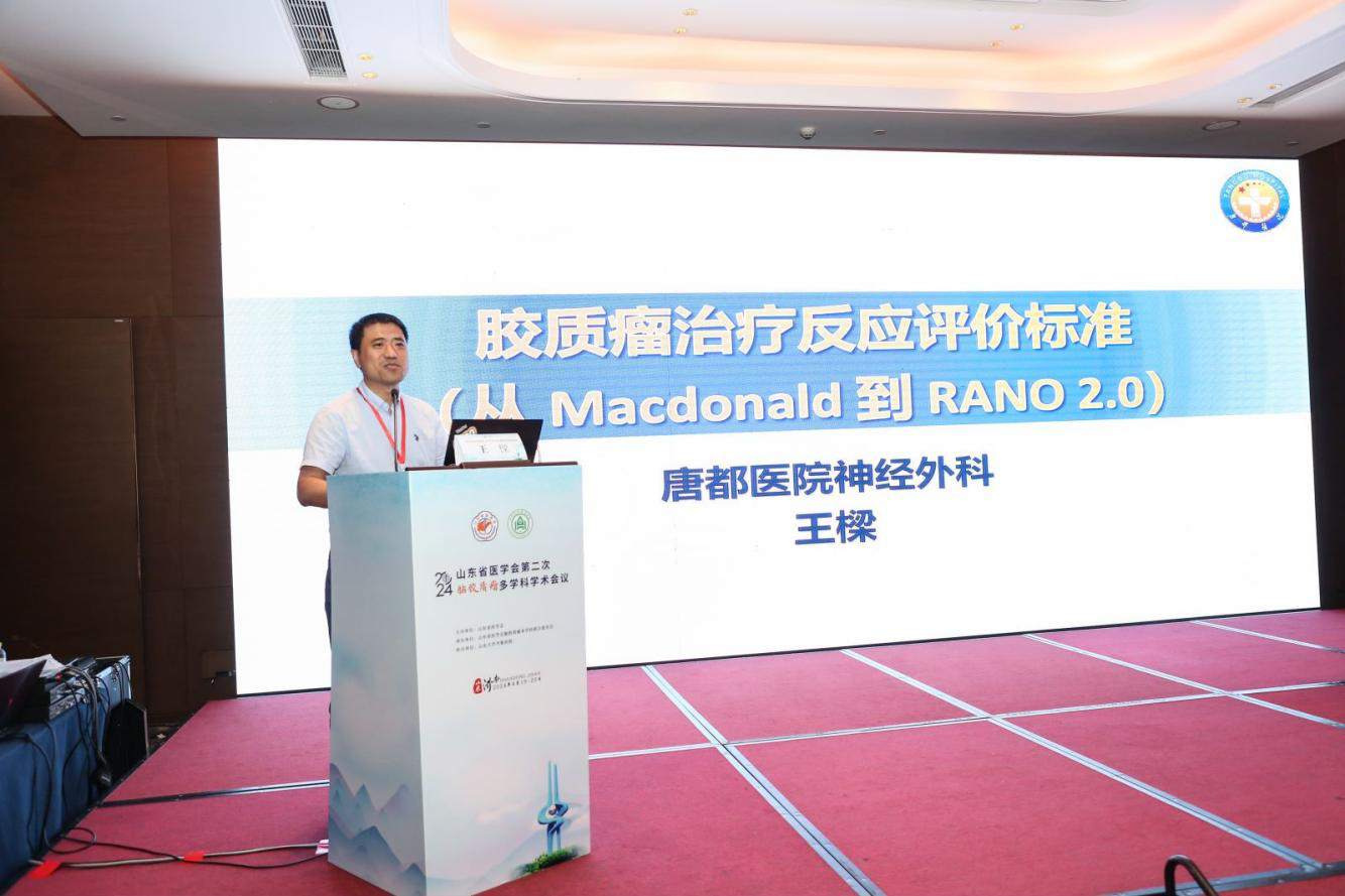 山东省医学会第二次脑胶质瘤多学科学术会议在济南召开