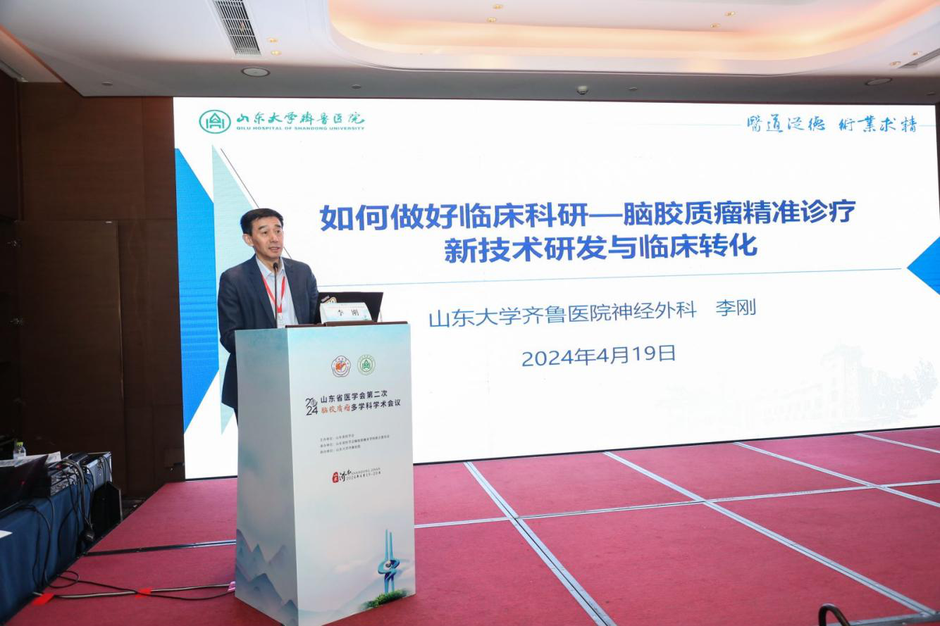 山东省医学会第二次脑胶质瘤多学科学术会议在济南召开
