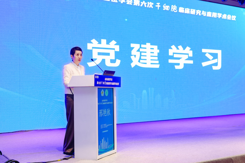 山东省医学会第六次干细胞临床研究与应用学术会议在济南召开