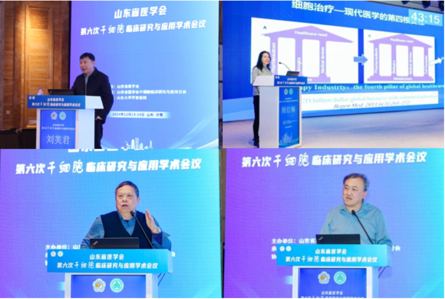 山东省医学会第六次干细胞临床研究与应用学术会议在济南召开