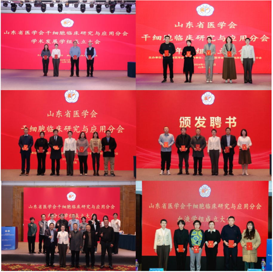 山东省医学会第六次干细胞临床研究与应用学术会议在济南召开