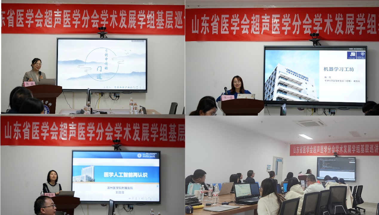 “振兴号”基层直通车（总第142期） 山东省医学会超声医学分会学术发展学组基层巡讲（滨州站）成功举办