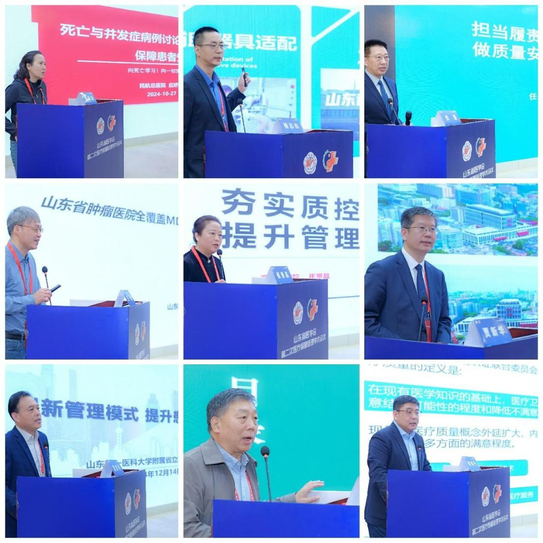 山东省医学会第二次医疗质量管理学术会议成功召开