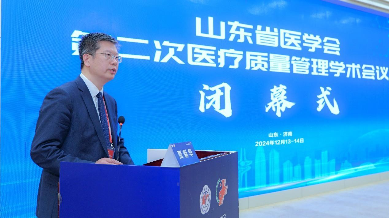山东省医学会第二次医疗质量管理学术会议成功召开