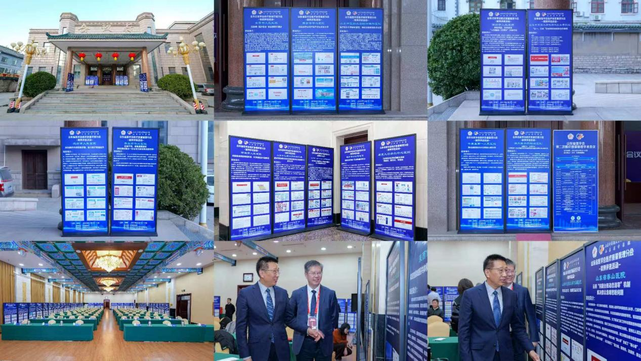 山东省医学会第二次医疗质量管理学术会议成功召开