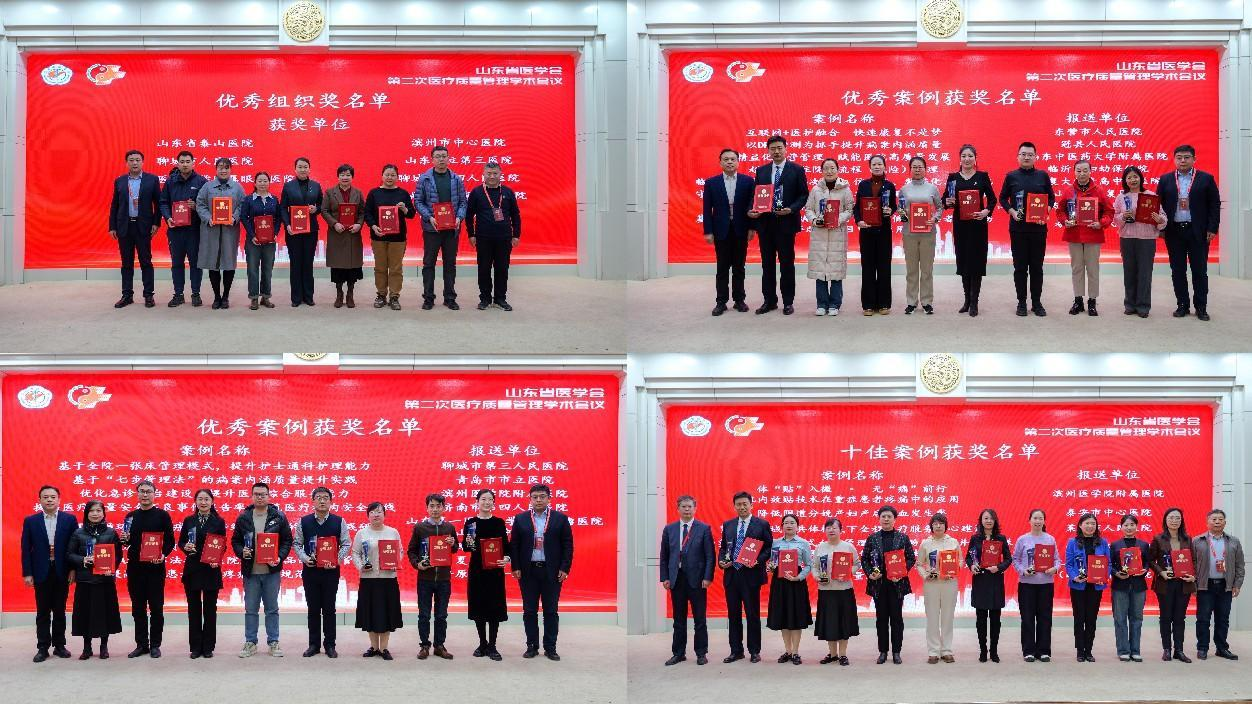 山东省医学会第二次医疗质量管理学术会议成功召开