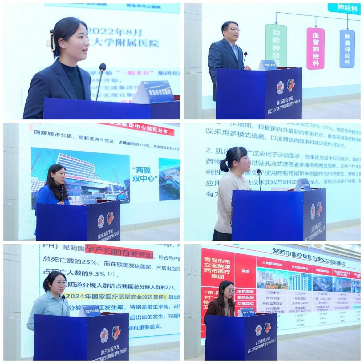 山东省医学会第二次医疗质量管理学术会议成功召开