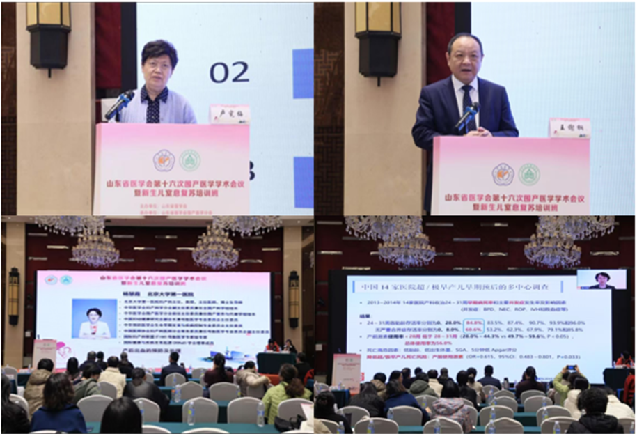 山东省医学会第十六次围产医学学术会议在济南召开