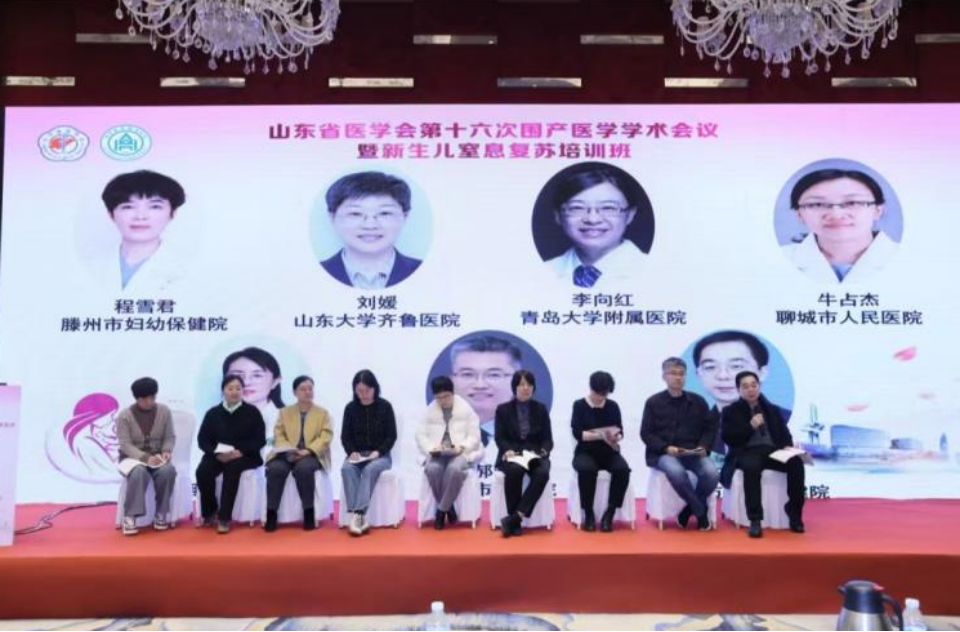 山东省医学会第十六次围产医学学术会议在济南召开