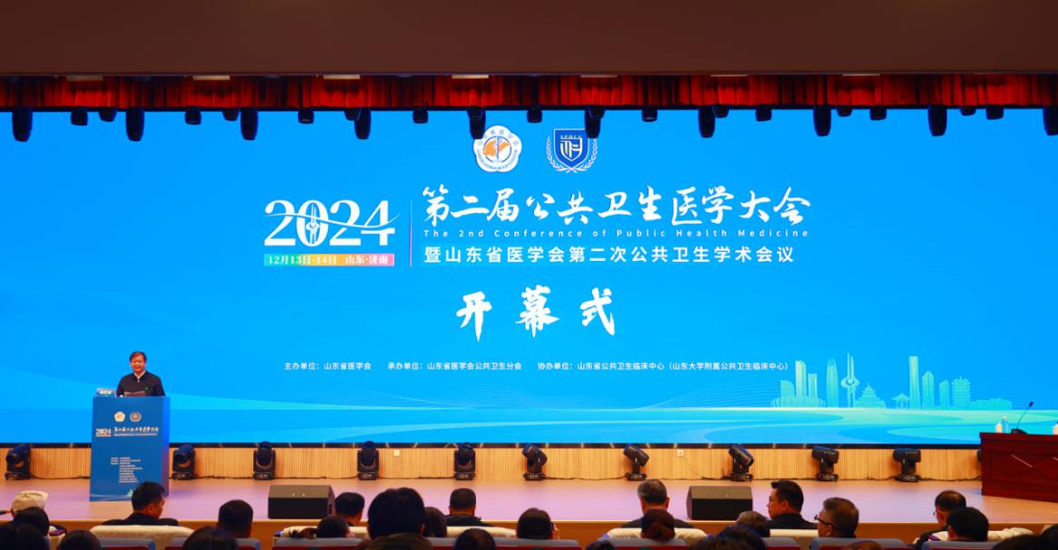 山东省医学会第二次公共卫生学术会议在济南召开