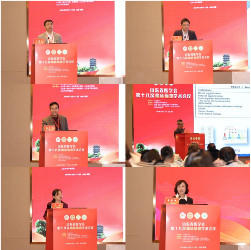 山东省医学会第十八次临床输血学术会议成功举办