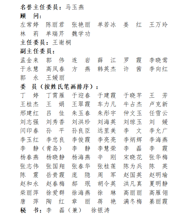 山东省医学会围产医学分会第五届委员会第一次全体委员会议在济南召开