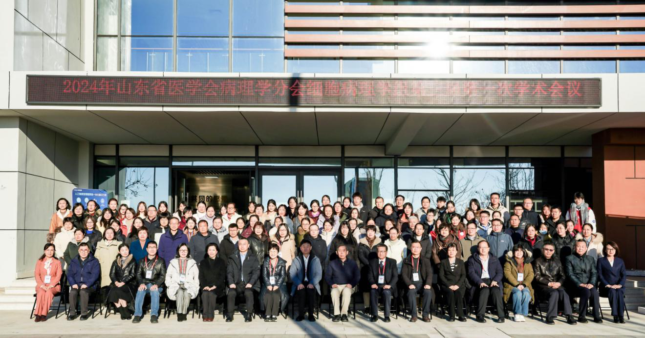山东省医学会病理学分会细胞病理学组第一次学术会在青岛召开